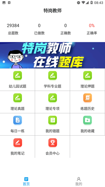 特岗教师百分题库