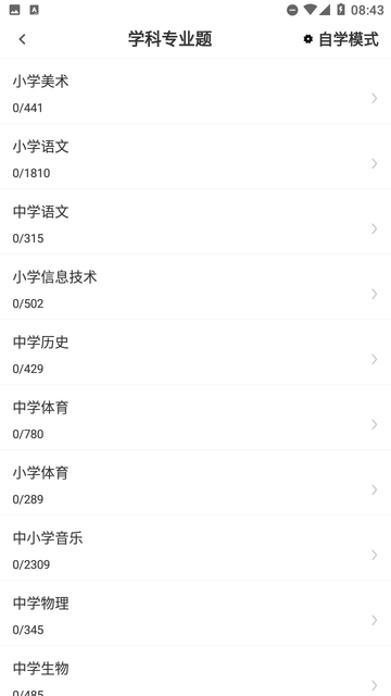 特岗教师百分题库