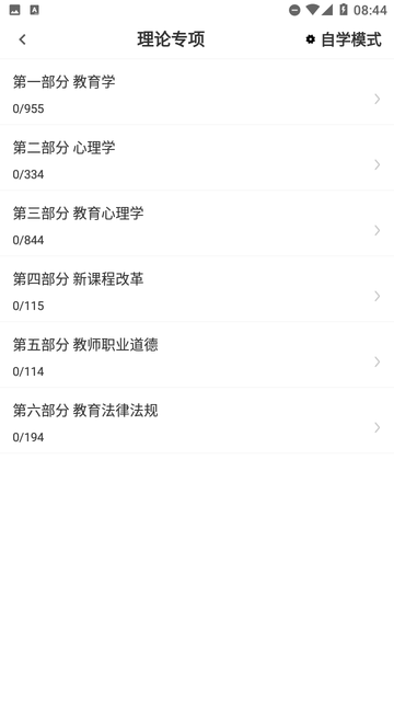 特岗教师百分题库