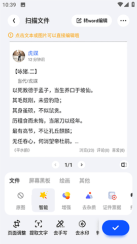夏深扫描王