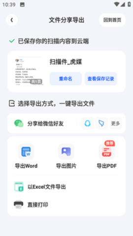 夏深扫描王