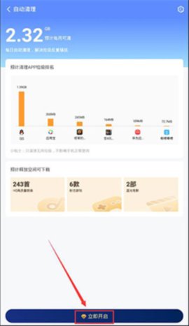 秒清优化大师