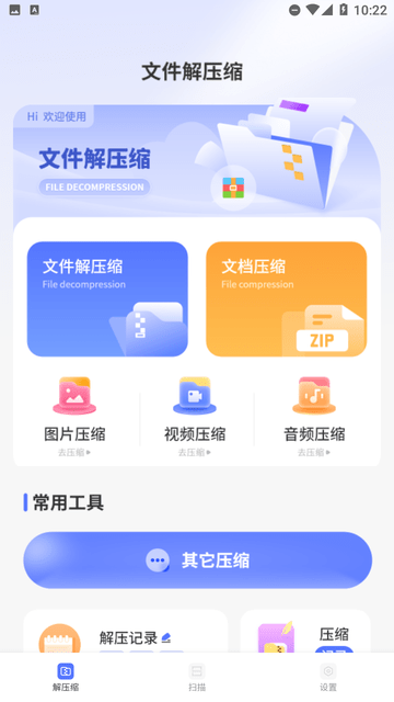 文件助手安装包