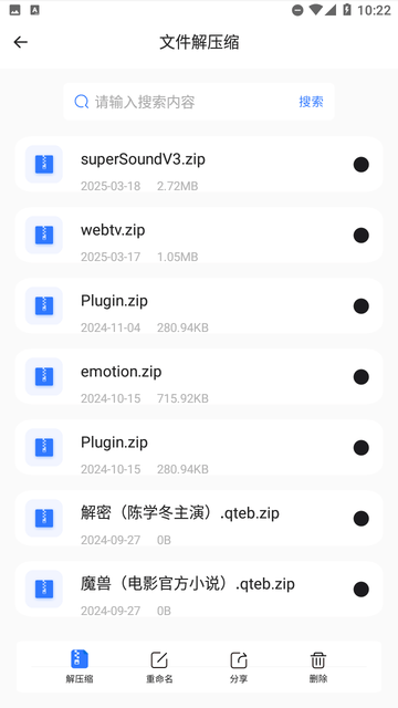 文件助手安装包