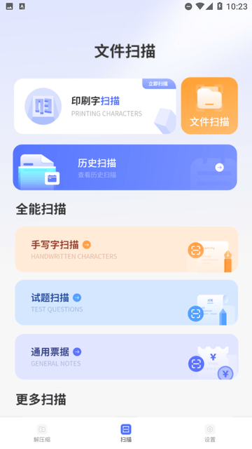 文件助手安装包