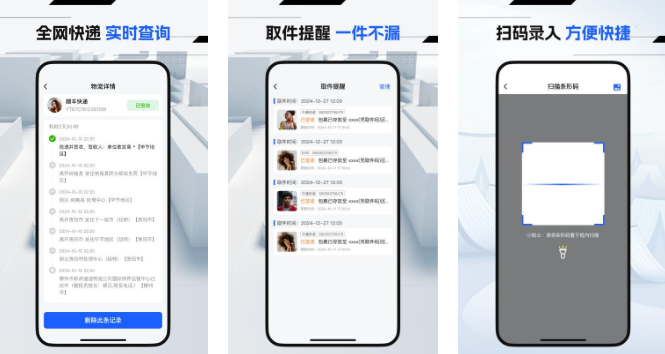 万能快递查询