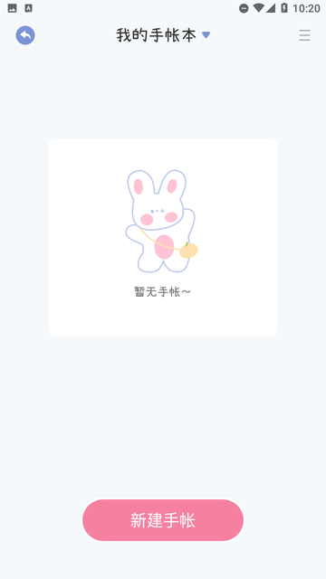 激萌手帐