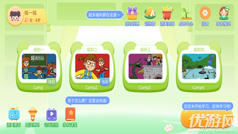 游美英语升级版