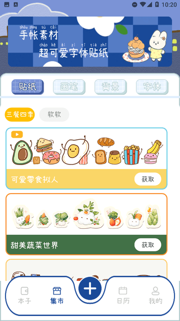 激萌手帐