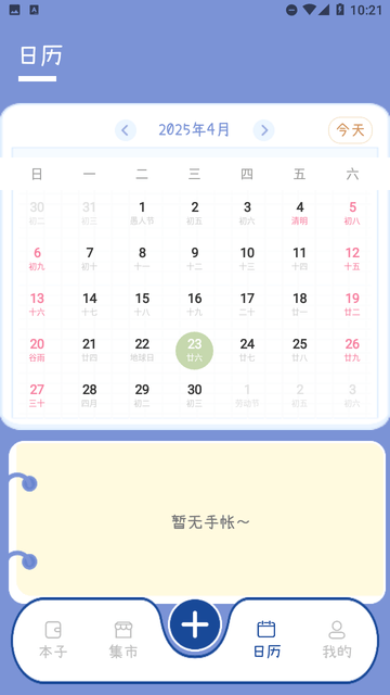 激萌手帐