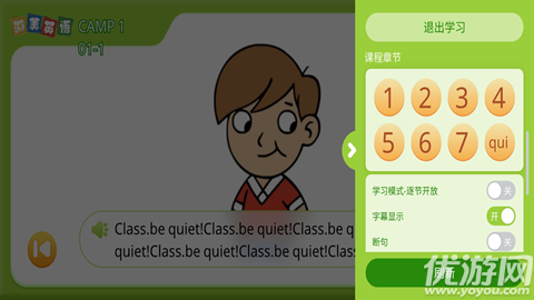 游美英语升级版
