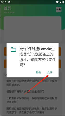 保时捷Pamela生成器