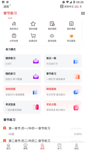 执业药师题库网