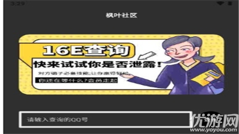 枫叶社工