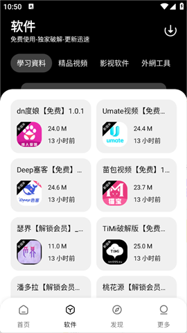 黑猫软件库