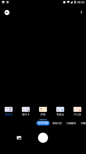 极速扫描精灵