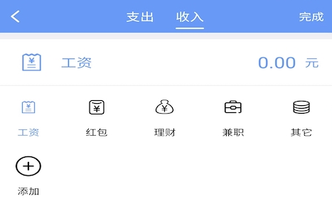 财源记账
