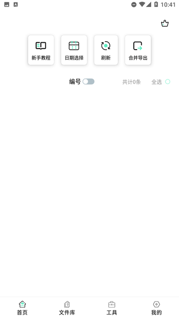 语音合并转发