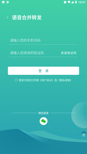 语音合并转发