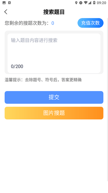 学法减分搜题大师