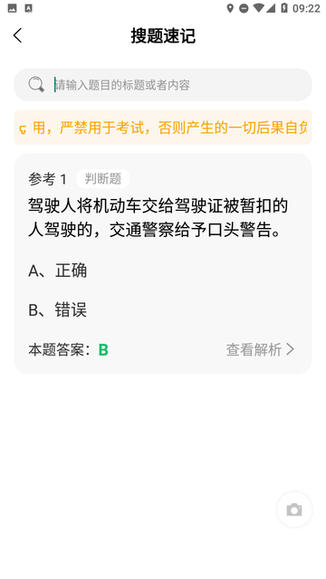 学法减分搜题大师