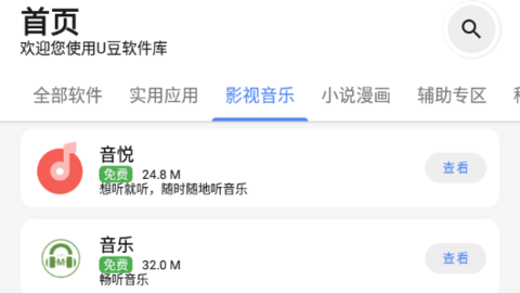 U豆软件库