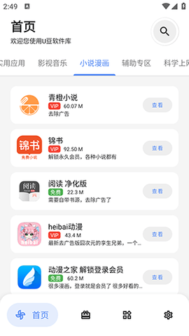 U豆软件库