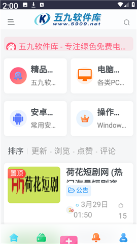 五九软件库