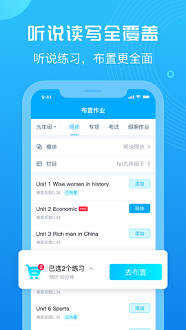 E听说教师端