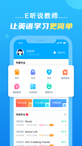 E听说教师端