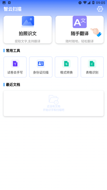 智云扫描