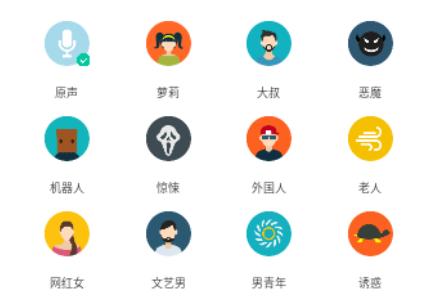 微微变声器