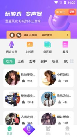 微微变声器