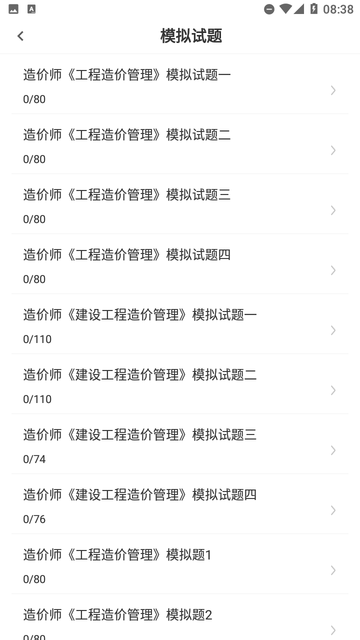 一级造价工程师易题库