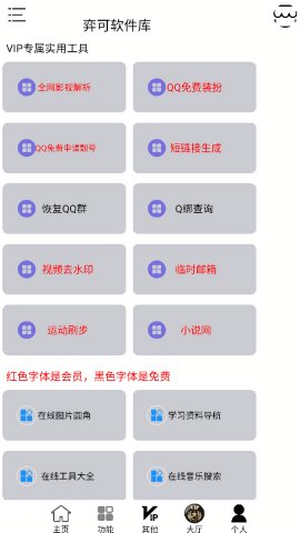弈可软件库