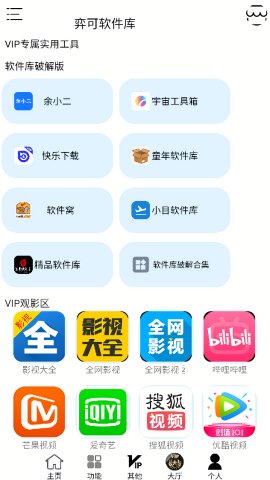 弈可软件库