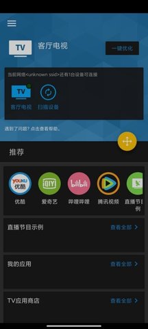 好连遥控电视端