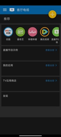好连遥控电视端