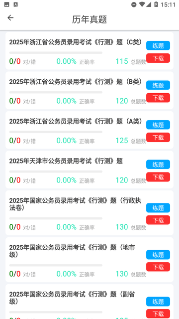 公务员公考真题