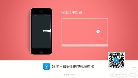 好连遥控电视端