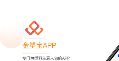 金塑宝