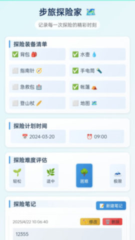 步旅探险家