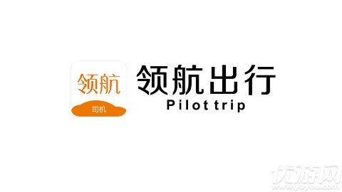 领航出行