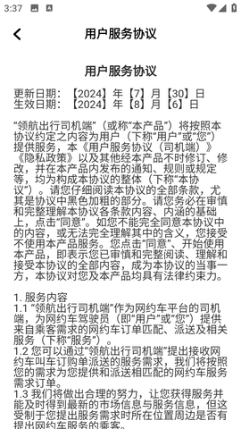 领航出行
