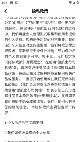 领航出行