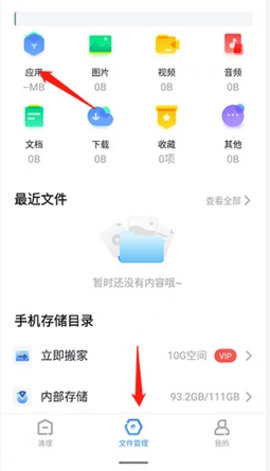 新趣全能清理大师