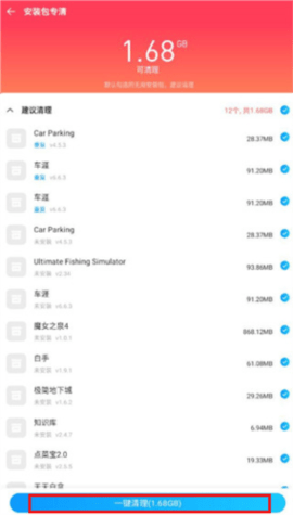 新趣全能清理大师