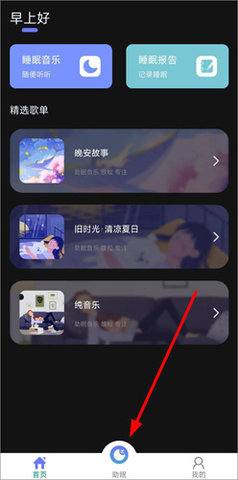 深度睡眠治疗