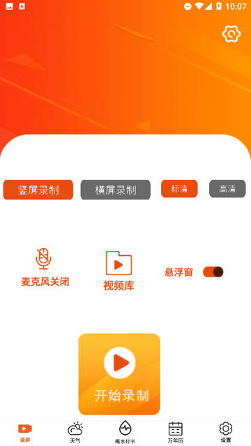 小全能录制大师