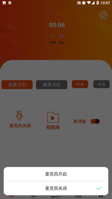 小全能录制大师